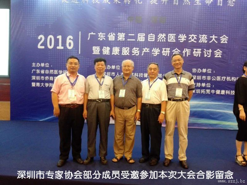 中心专家受邀参加广东省第二届自然医学交流大会